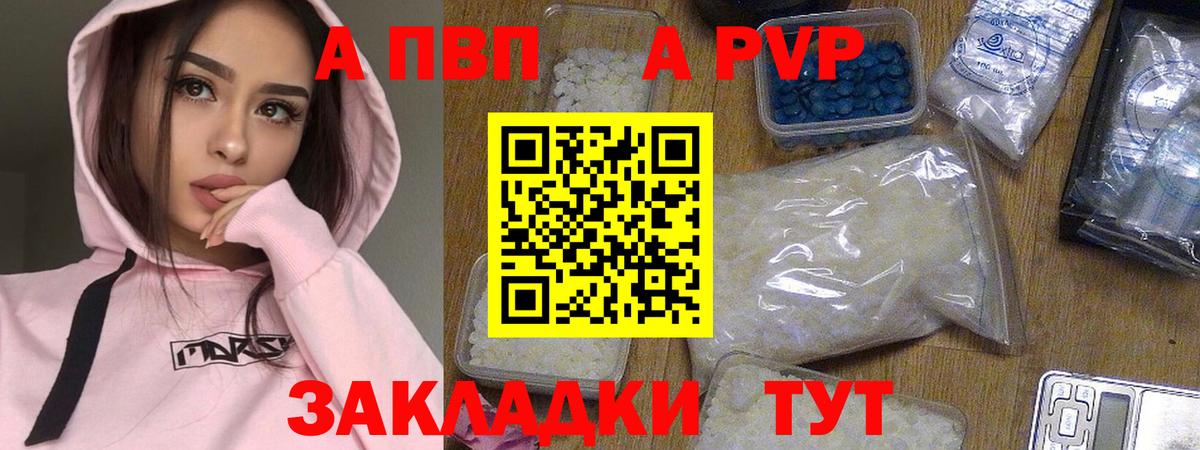 A PVP Crystall Отрадный