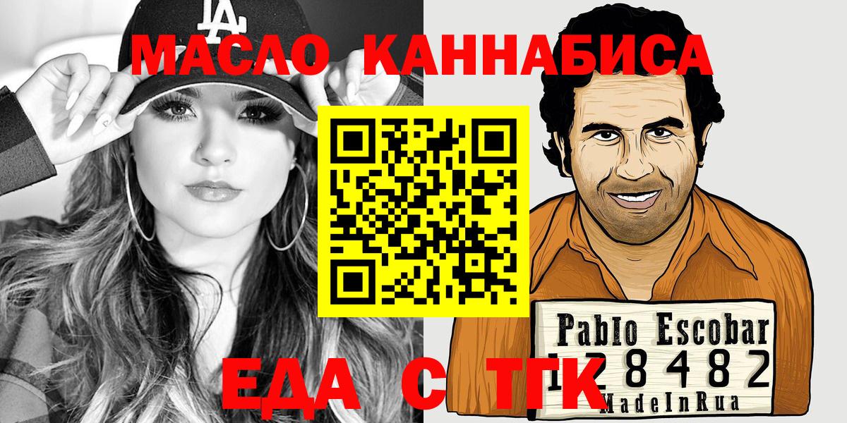 Еда ТГК марихуана  Вход с VPN  Отрадный 
