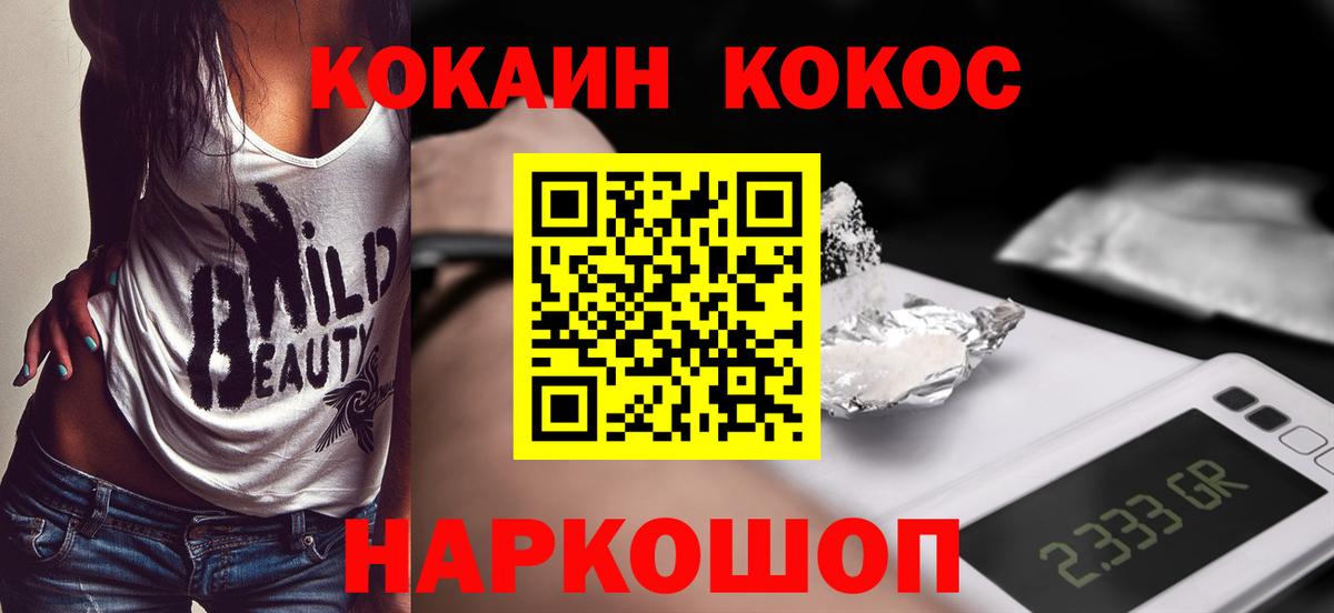 Отрадный  Cocaine VHQ  Кокаин 98%  Вход с VPN 