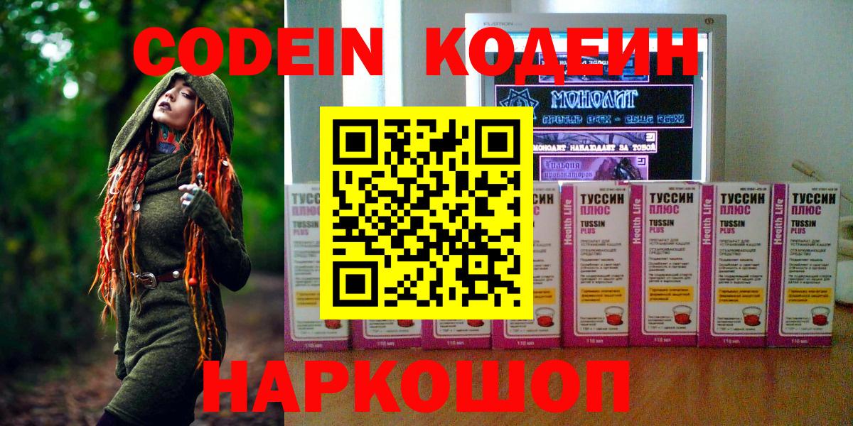Отрадный  Codein Purple Drank  Вход с VPN 