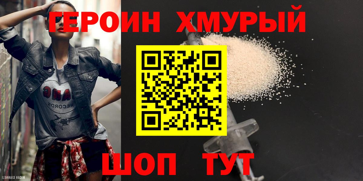 Отрадный  ГЕРОИН VHQ  Вход с VPN 