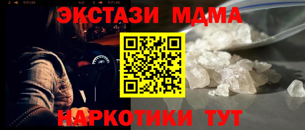 MDMA  MDMA VHQ  Вход с VPN  MDMA crystal  Отрадный 