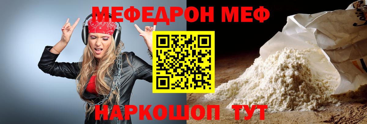 Меф  Меф мяу мяу  МЕФ  Вход с VPN  Мефедрон мука  Отрадный 