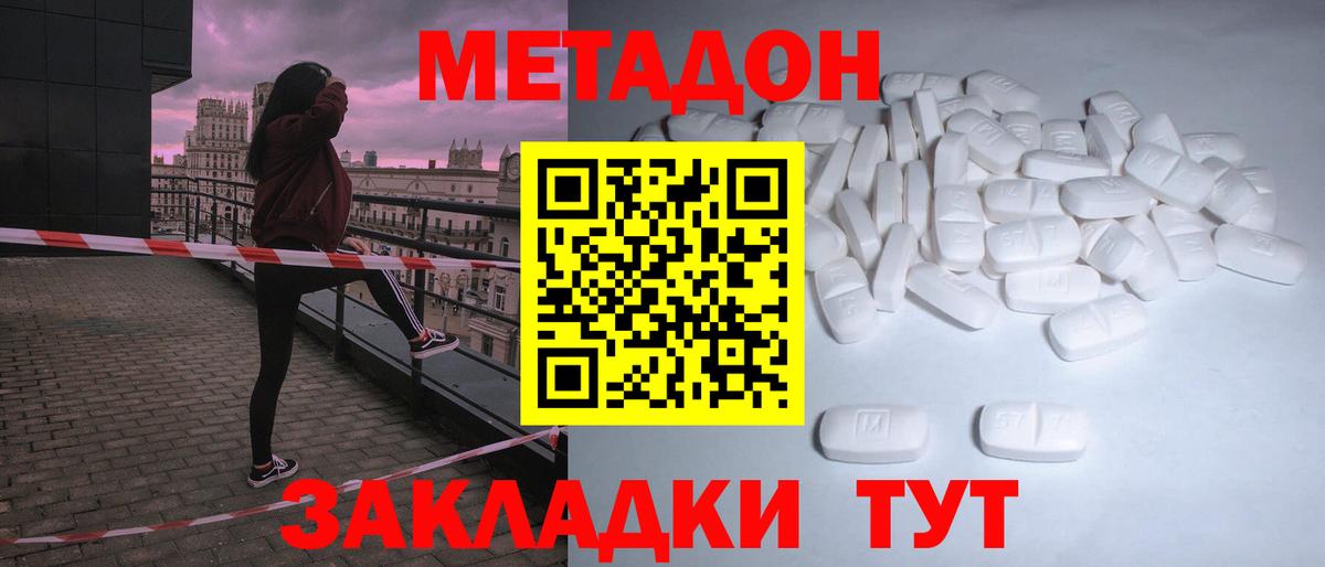 МЕТАДОН methadone Отрадный