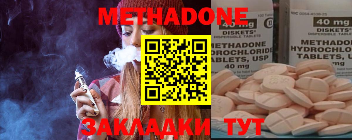 Метадон белоснежный  Вход с VPN  Отрадный 