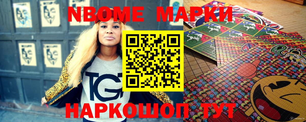 Отрадный  Марки NBOMe 1,8мг  Вход с VPN  Марки NBOMe 1,8мг 